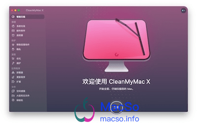 CleanMyMac X 主界面