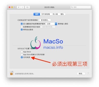 开启第三项任何来源