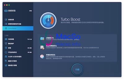 MacBooster 界面