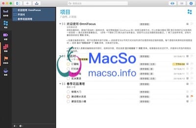 OmniFocus 主界面