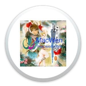 轩辕剑 3：云和山的彼端 Mac原生中文移植破解版