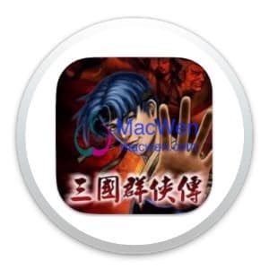 三国群侠传 2.0 Mac原生中文移植破解版-MacWen